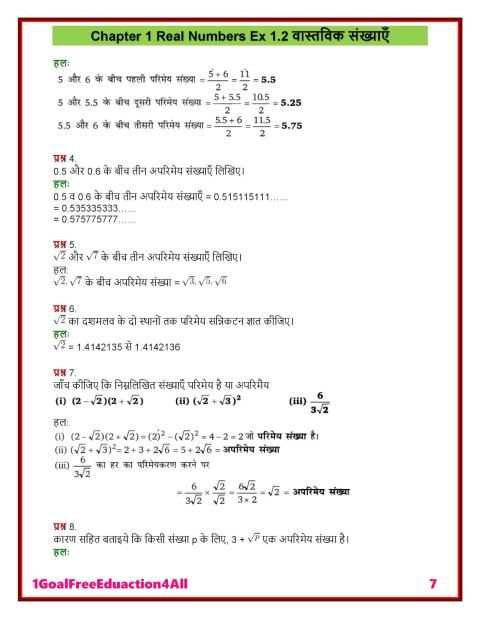 9th class math solution in hindi Balaji part1 screenshot 2