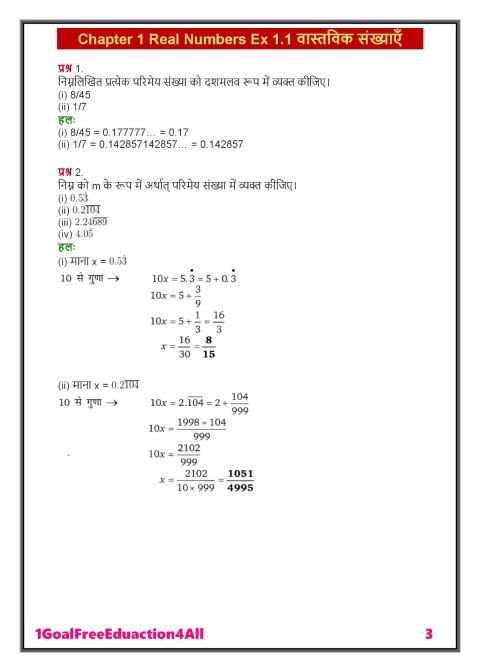 9th class math solution in hindi Balaji part1 screenshot 6