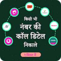How To Get Call Detail of Any Network Number. on 9Apps
