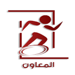 المعاون - Almoawen
‎ icon