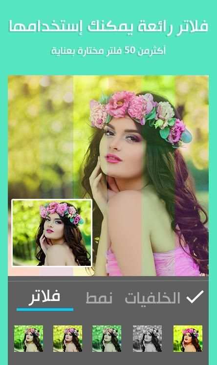 تركيب الصور - دمج الصور والكتابة عليها محرر الصور
‎ screenshot 4