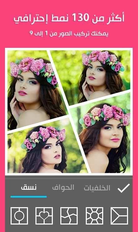تركيب الصور - دمج الصور والكتابة عليها محرر الصور
‎ screenshot 6