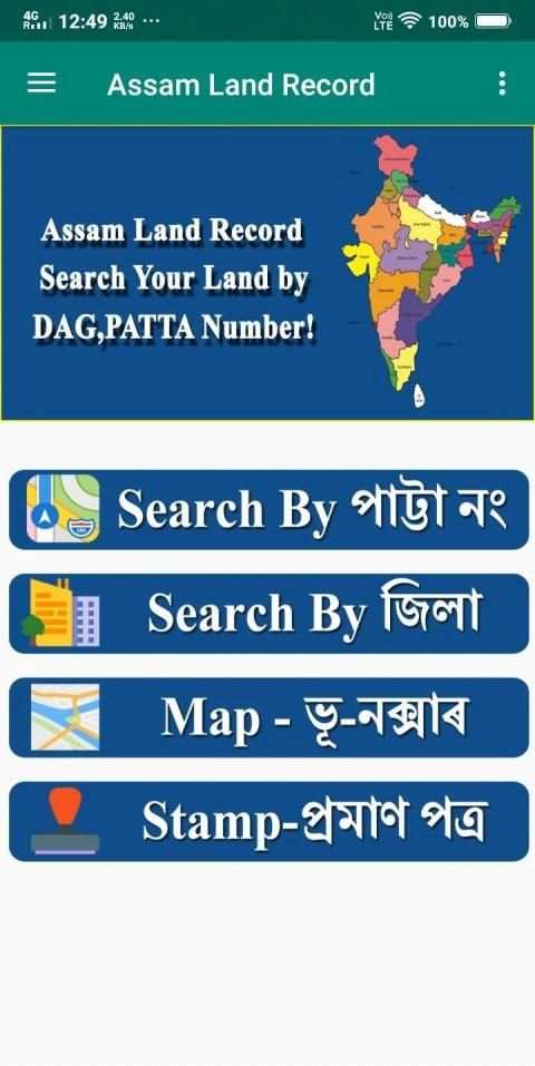 Assam Land Records Dharitree (ভূমি,দলিল,ভূ-নক্সাৰ) screenshot 7