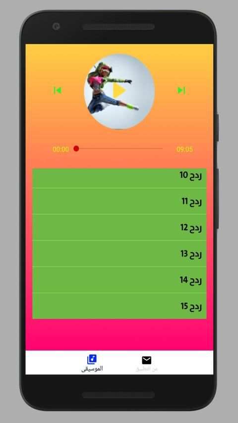 ردح عراقي للصبح 2019
‎ screenshot 1