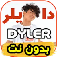 Descarga De La Aplicacion Dyler أغاني دايلر 2021 Gratis 9apps