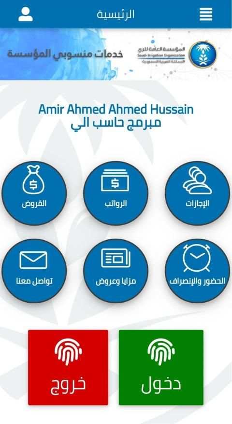 منسوبي المؤسسة العامة للري
‎ скриншот 7