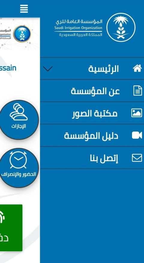 منسوبي المؤسسة العامة للري
‎ скриншот 3