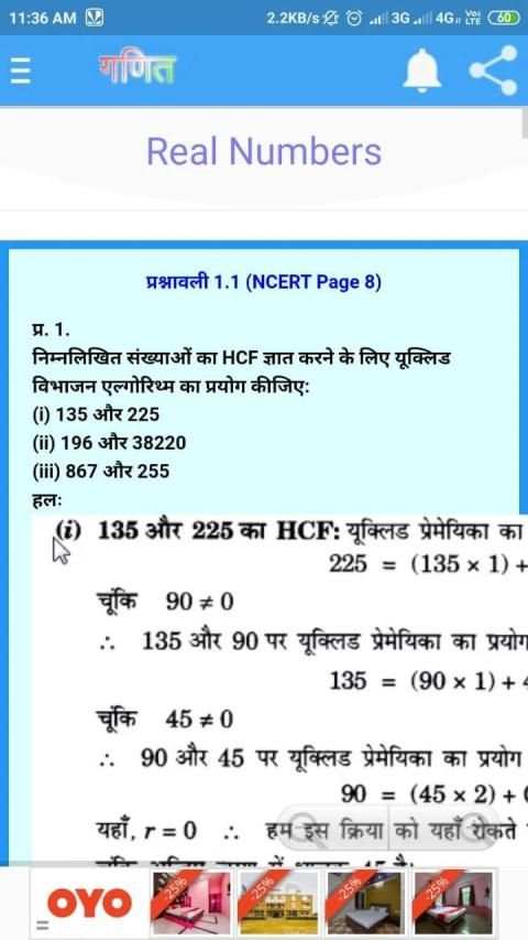 कक्षा 10 गणित (Maths) सम्पूर्ण हल (हिंदी में) screenshot 7