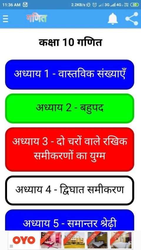 कक्षा 10 गणित (Maths) सम्पूर्ण हल (हिंदी में) screenshot 8