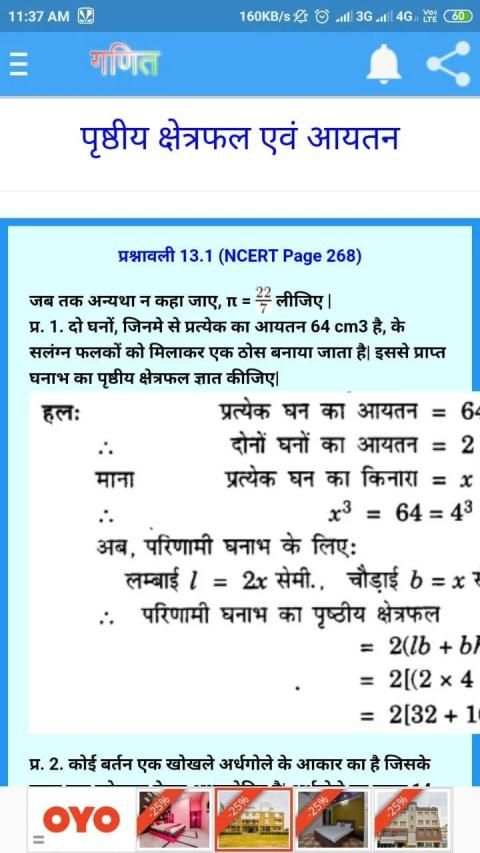 कक्षा 10 गणित (Maths) सम्पूर्ण हल (हिंदी में) screenshot 3
