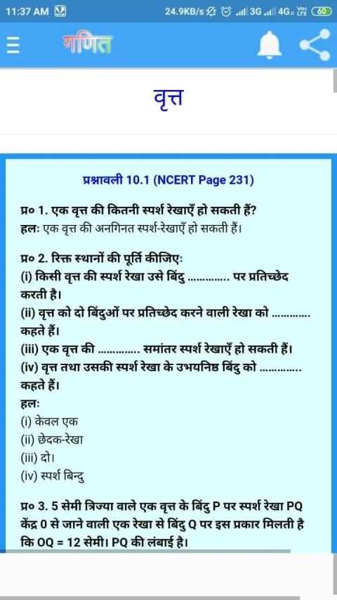 कक्षा 10 गणित (Maths) सम्पूर्ण हल (हिंदी में) screenshot 4