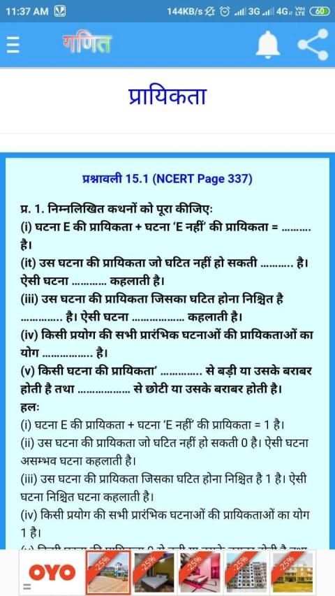 कक्षा 10 गणित (Maths) सम्पूर्ण हल (हिंदी में) screenshot 2