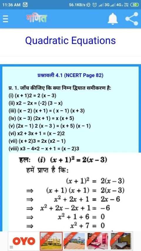 कक्षा 10 गणित (Maths) सम्पूर्ण हल (हिंदी में) screenshot 6