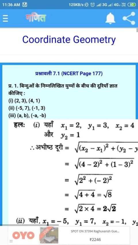 कक्षा 10 गणित (Maths) सम्पूर्ण हल (हिंदी में) screenshot 5