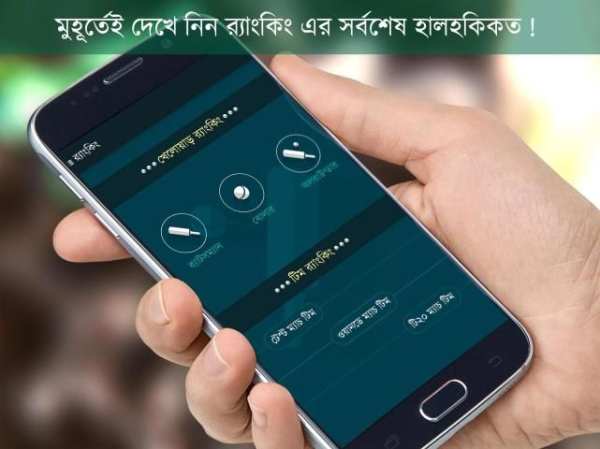 Cricket Bangladesh screenshot 4