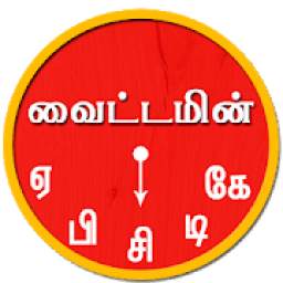 Vitamin Content Rich Foods list In Tamil Daily App