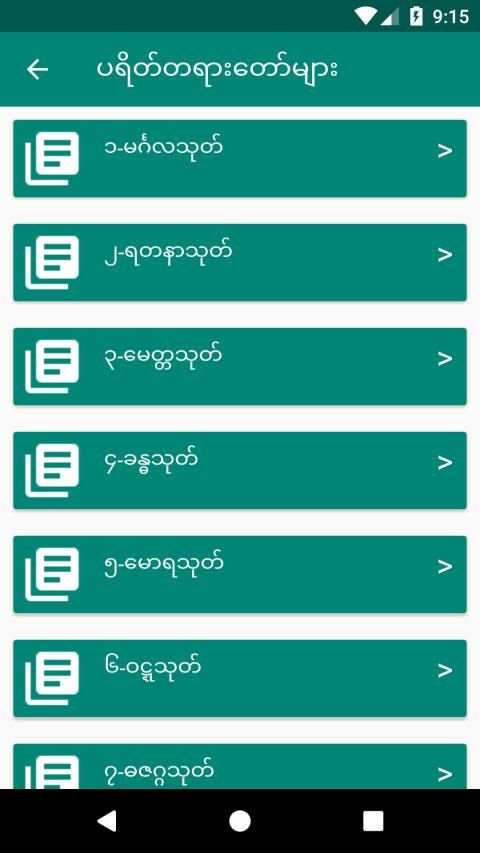 Tayartaw screenshot 1