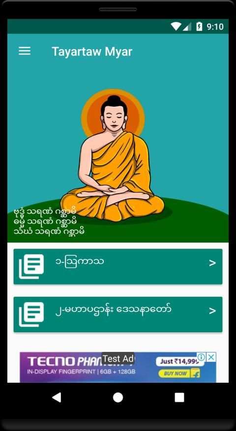 Tayartaw screenshot 5