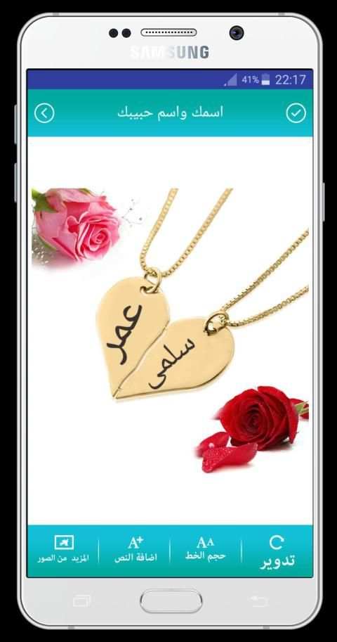 اسمك و اسم حبيبك في صور رومانسية
‎ screenshot 4