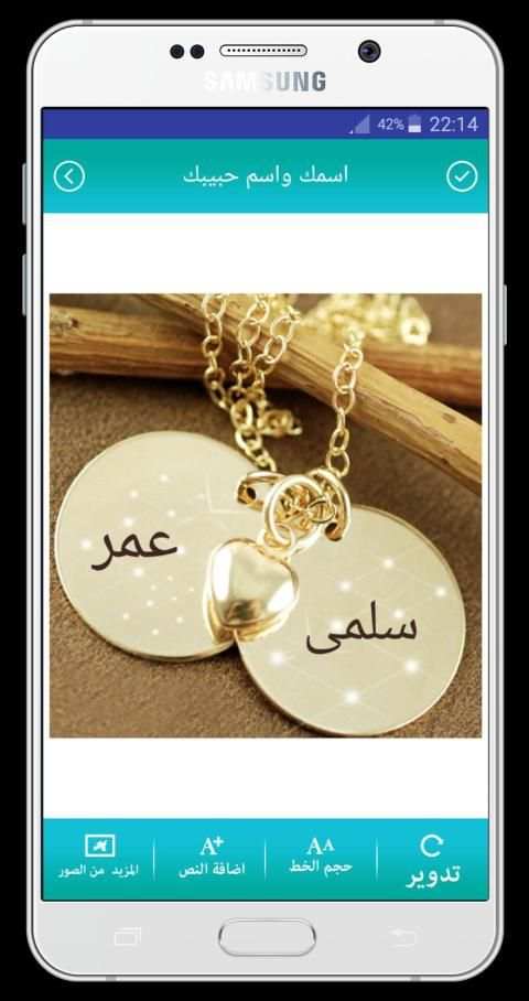 اسمك و اسم حبيبك في صور رومانسية
‎ screenshot 2