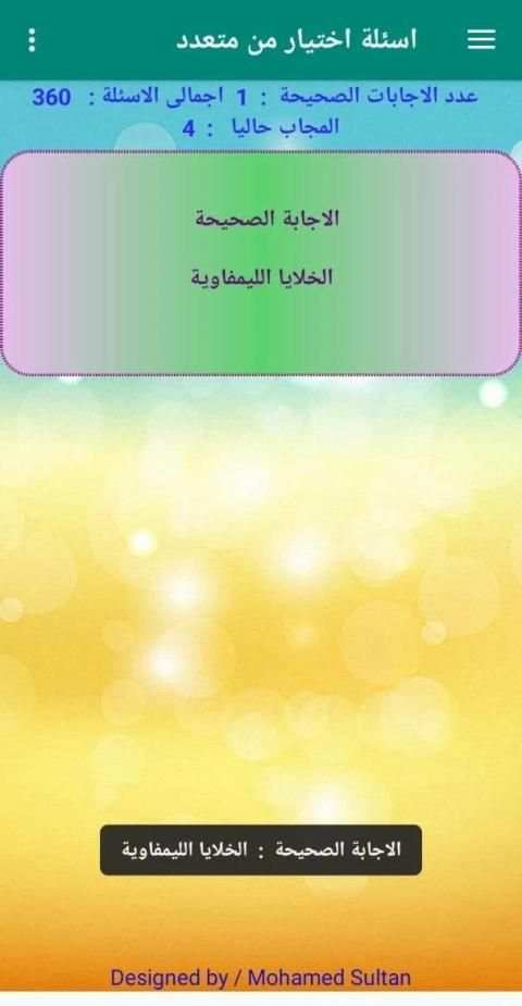 اختبار احياء للصف الثالث الثانوى
‎ скриншот 5