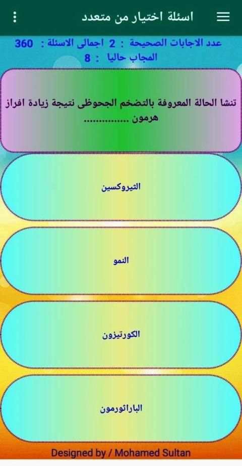 اختبار احياء للصف الثالث الثانوى
‎ скриншот 7