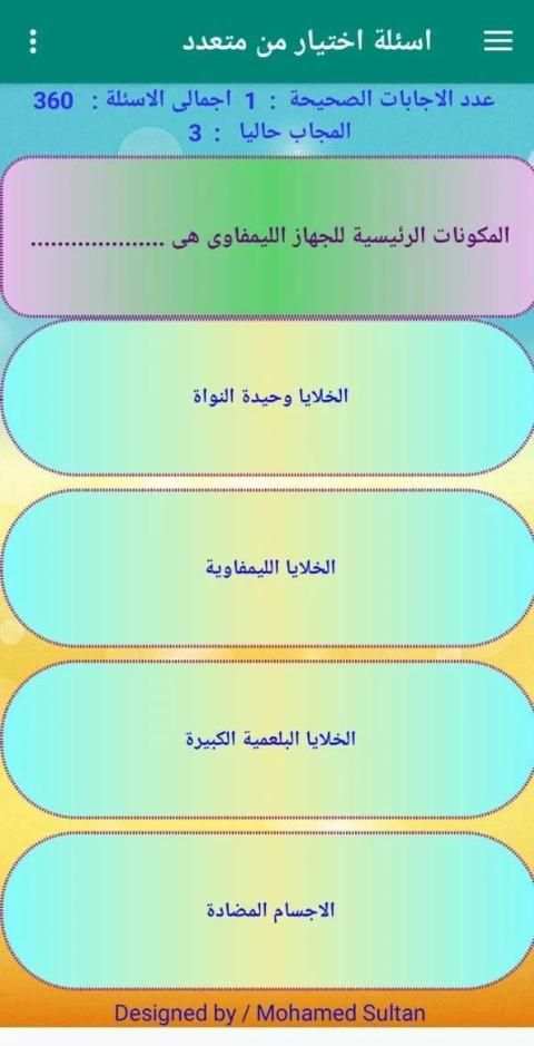 اختبار احياء للصف الثالث الثانوى
‎ скриншот 3