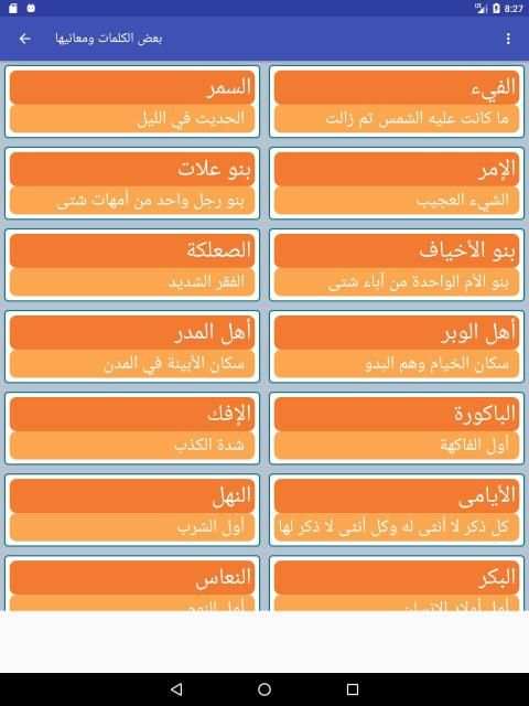 نوادر اللغة العربية
‎ screenshot 2