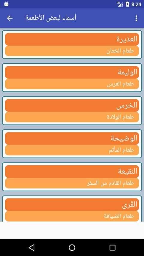 نوادر اللغة العربية
‎ screenshot 6