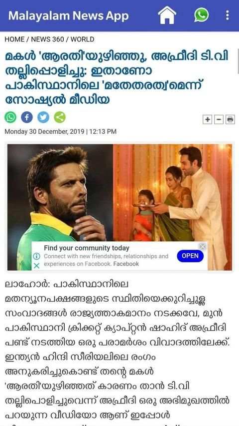 Malayalam news app Free screenshot 6