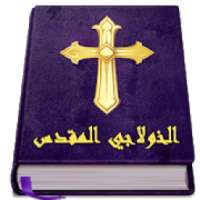 الخولاجي المقدس
‎