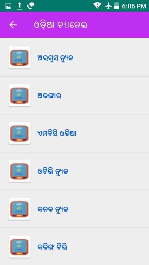 Oriya TV Pro स्क्रीनशॉट 3