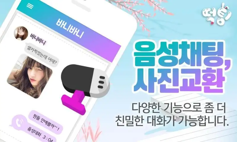 Téléchargement de l'application 떡팅 2023 - Gratuit - 9Apps Téléchargement De L'Application 떡팅 2023 - Gratuit - 9Apps