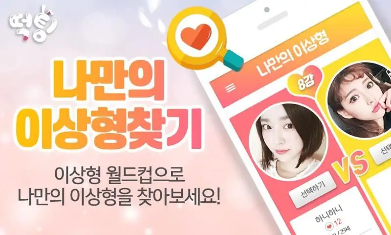 Téléchargement de l'application 떡팅 2023 - Gratuit - 9Apps Téléchargement De L'Application 떡팅 2023 - Gratuit - 9Apps