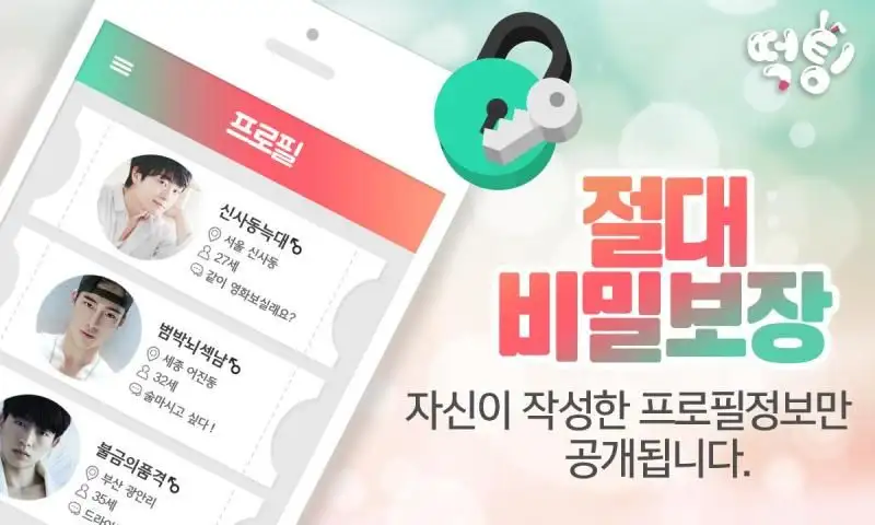 Téléchargement de l'application 떡팅 2023 - Gratuit - 9Apps Téléchargement De L'Application 떡팅 2023 - Gratuit - 9Apps