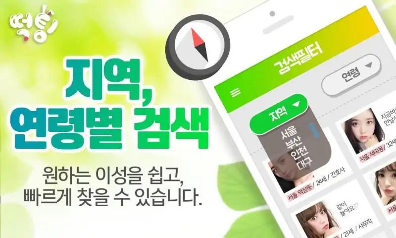 Téléchargement de l'application 떡팅 2023 - Gratuit - 9Apps Téléchargement De L'Application 떡팅 2023 - Gratuit - 9Apps
