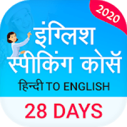English Speaking Practice - English SpeakingCourse आइकन