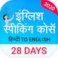English Speaking Practice - English SpeakingCourse
