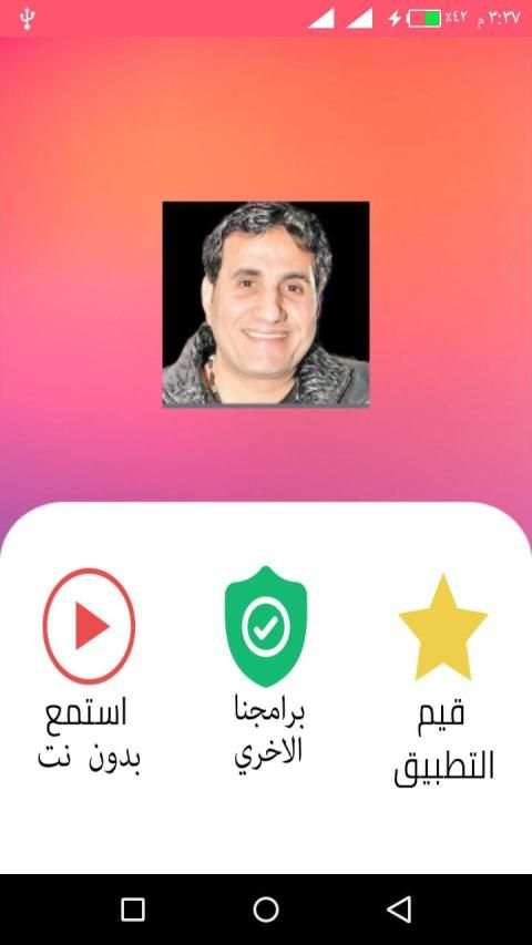 اغاني احمد شيبة بدون انترنت 2020 روعة
‎ screenshot 7