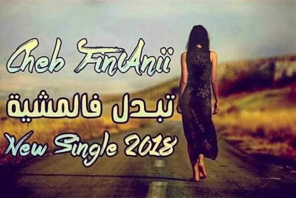 الشاب فيناني - جيتك يا بحر | Cheb Finani
‎ screenshot 2