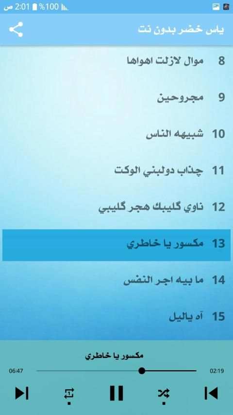 ياس خضر 2020 بدون نت
‎ screenshot 3