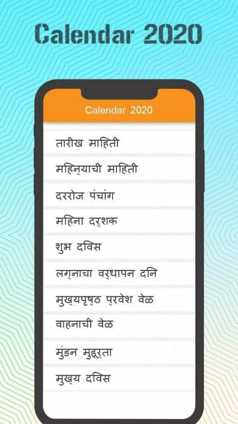 Marathi Calendar 2020 Marathi Panchang 2020 स्क्रीनशॉट 3