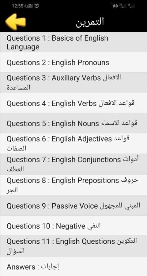 قواعد اللغة الانجليزية بطريقة مبسطة بدون الانترنت
‎ screenshot 1