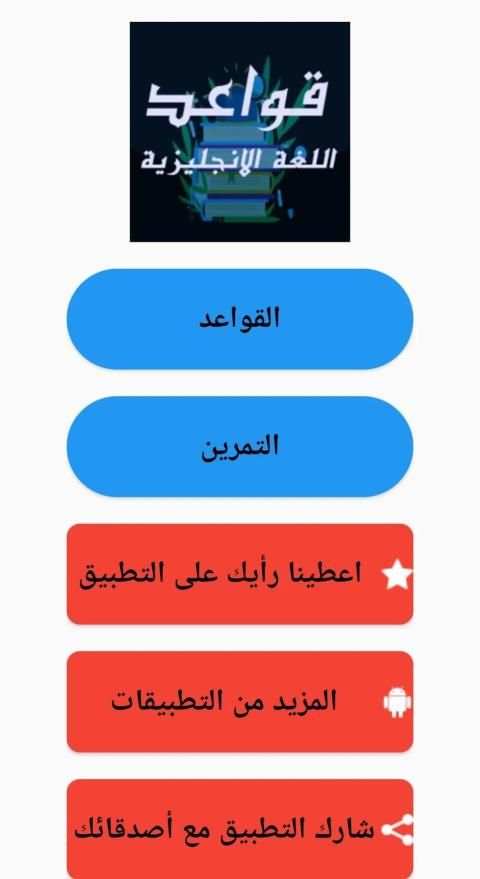قواعد اللغة الانجليزية بطريقة مبسطة بدون الانترنت
‎ screenshot 6