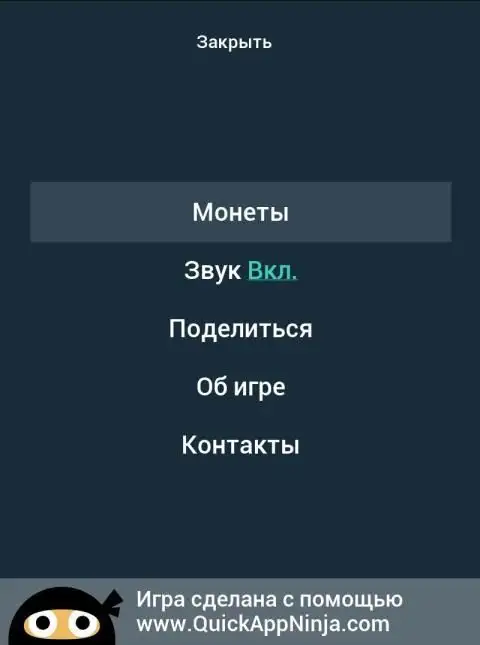 4 Фото 1 Слово App لـ Android Download - 9Apps