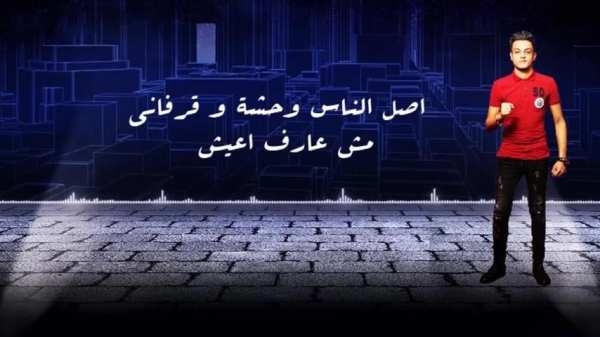 القمة الدخلاوية مهرجان فى شارع إللى باعونا - 2019
‎ स्क्रीनशॉट 2