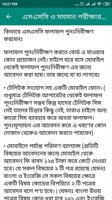 All Exam Result BD screenshot 1