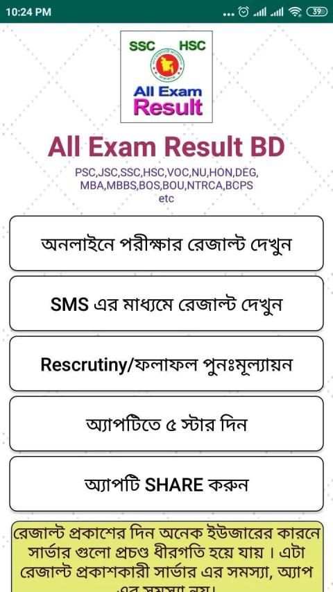 All Exam Result BD screenshot 7