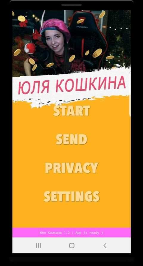 Юля Кошкина песни без интернета screenshot 2