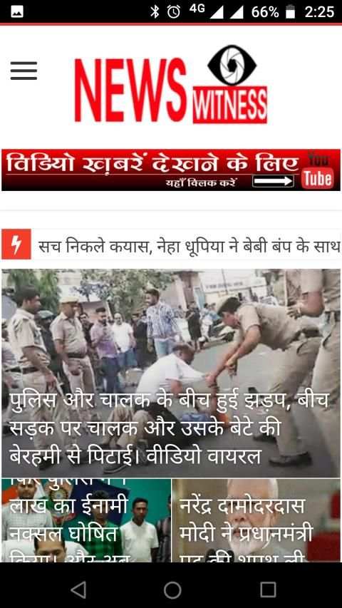 News Witness स्क्रीनशॉट 2